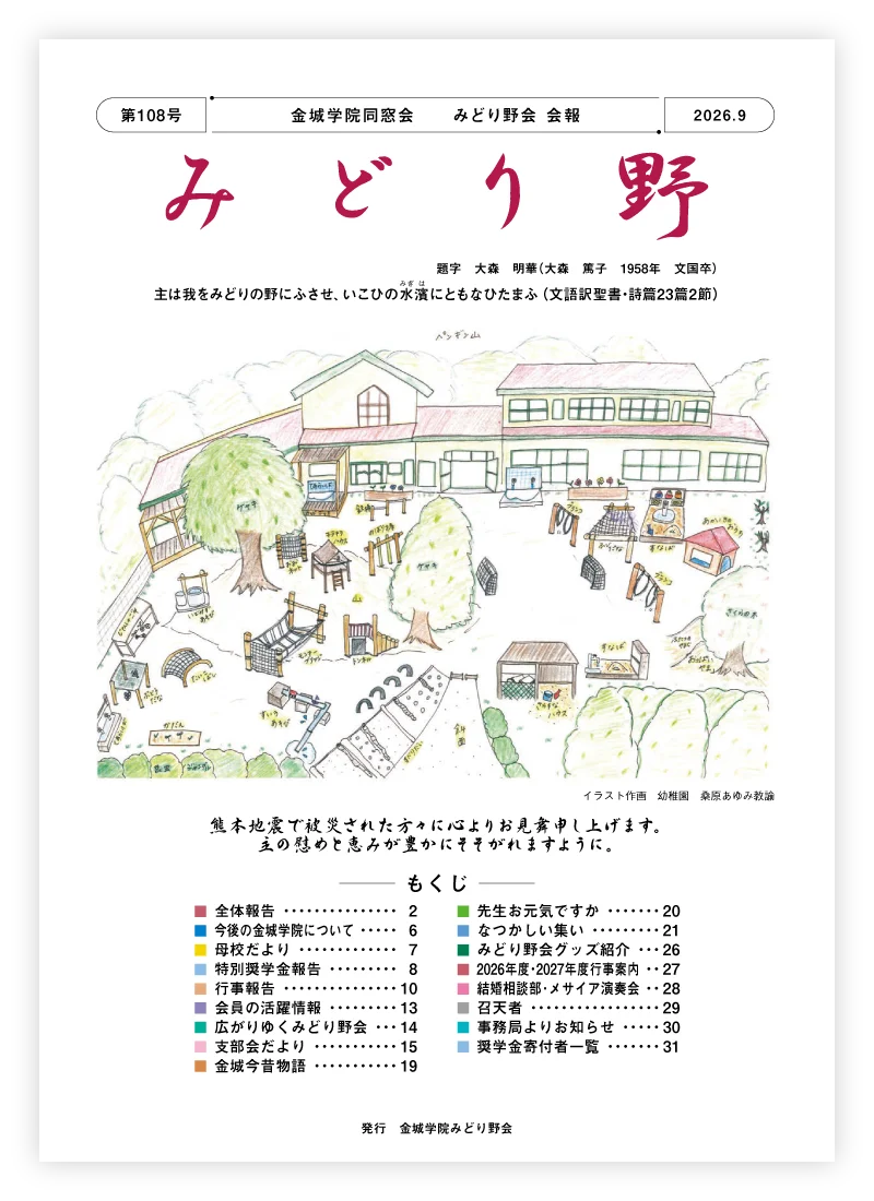 会報「みどり野」