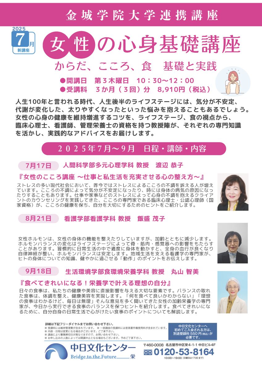 女性の心身基礎講座〜からだ、こころ、食　基礎と実践〜